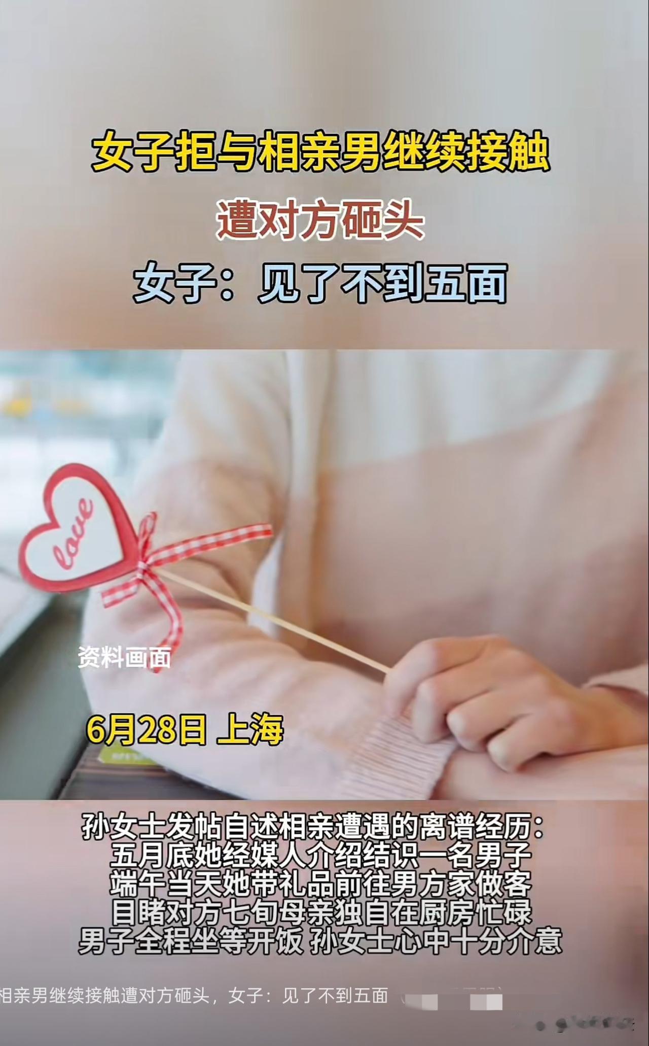 上海，相亲见面不到五次，女方提分手，并表示愿意分摊期间花费，男方不同意，造谣抹黑