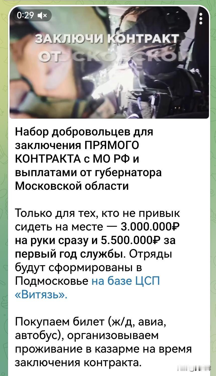 【莫斯科州征召打出诱人条件：“招募志愿者，与俄国防部签订直接合同，并获得莫斯科州
