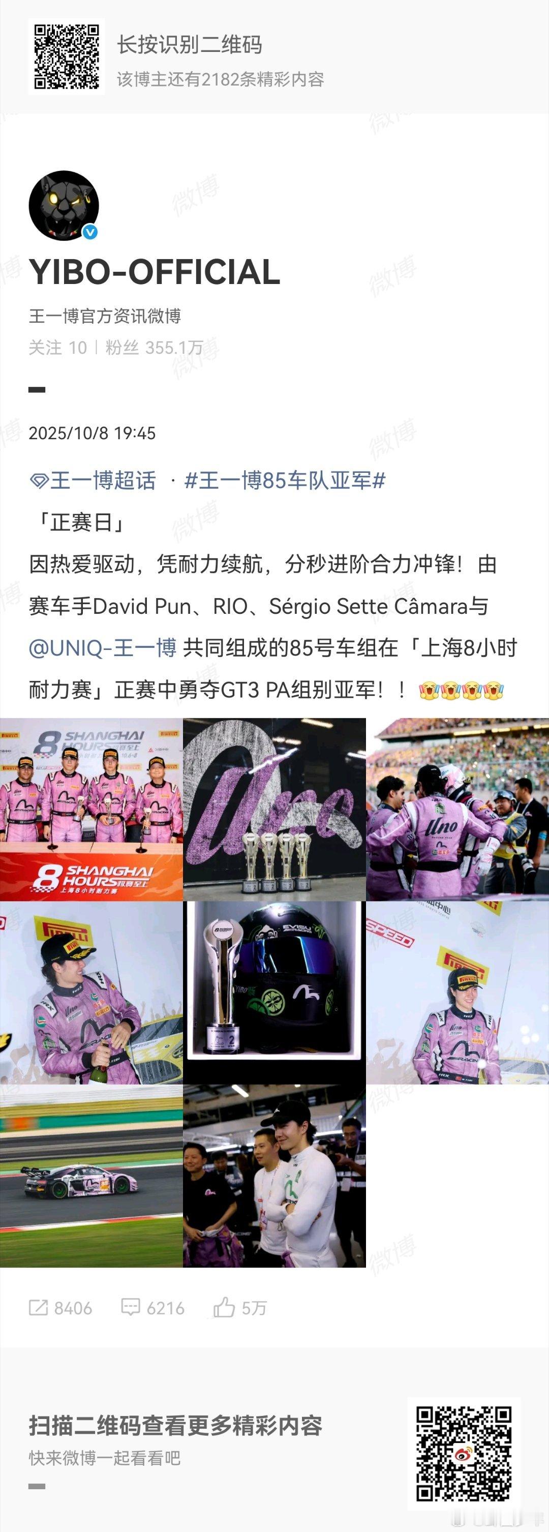 王一博开香槟庆祝夺得亚军王一博凭耐力续航 不是只有冠军才值得欢呼，王一博用分秒进