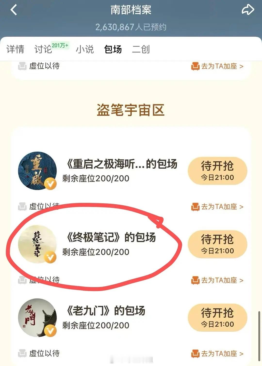 终极笔记给徐磊新剧包场了，那九门的时候应该也会给曾舜晞包吧曾舜晞促成世纪大和解 