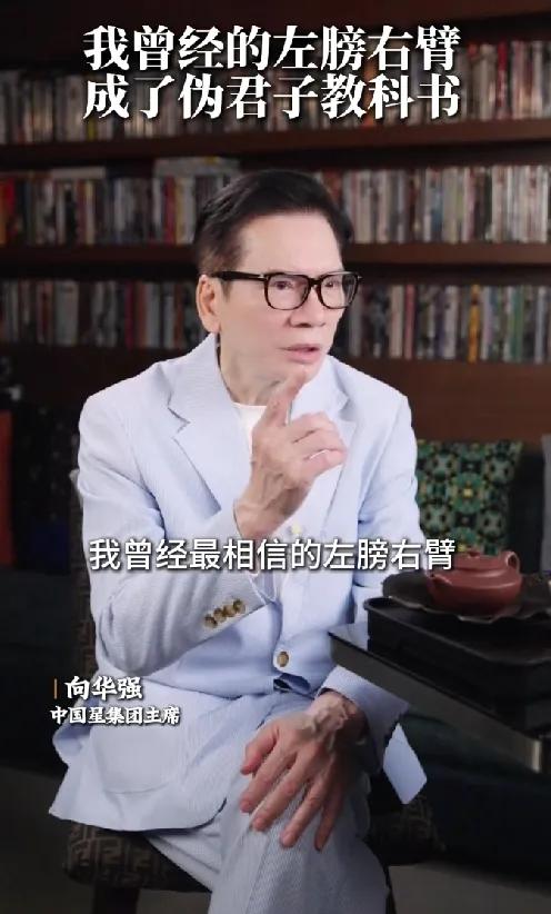 向华强自曝助手冒名诈骗他人10亿！
向华强近日在社交媒体自曝被追随5年的澳门财务