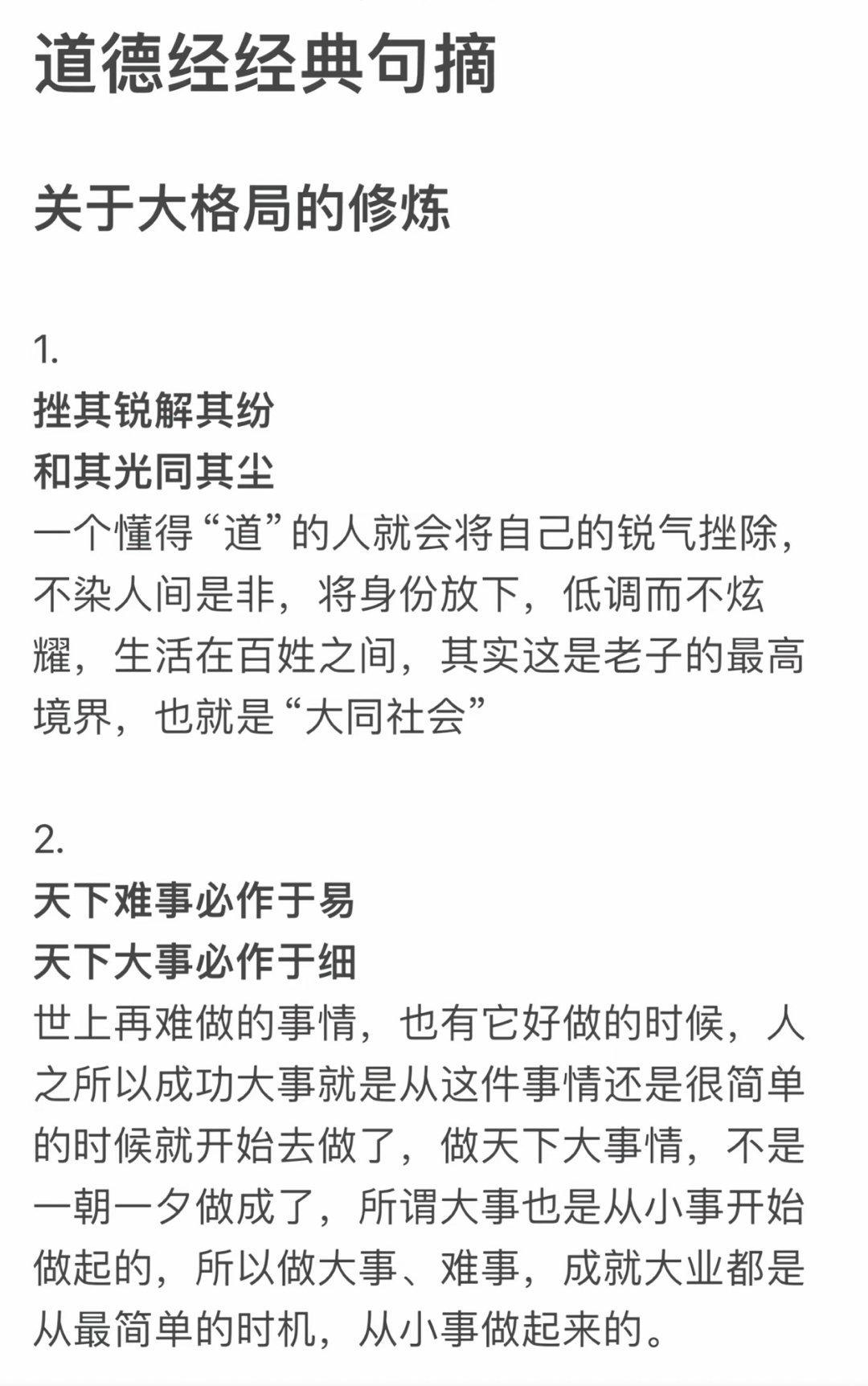 老祖宗《道德经》笔下的大智慧[心] ​​​