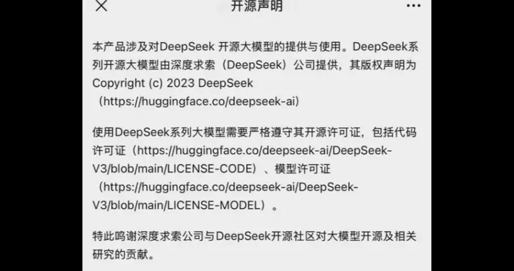 微信又上新功能，或将接入DeepSeek