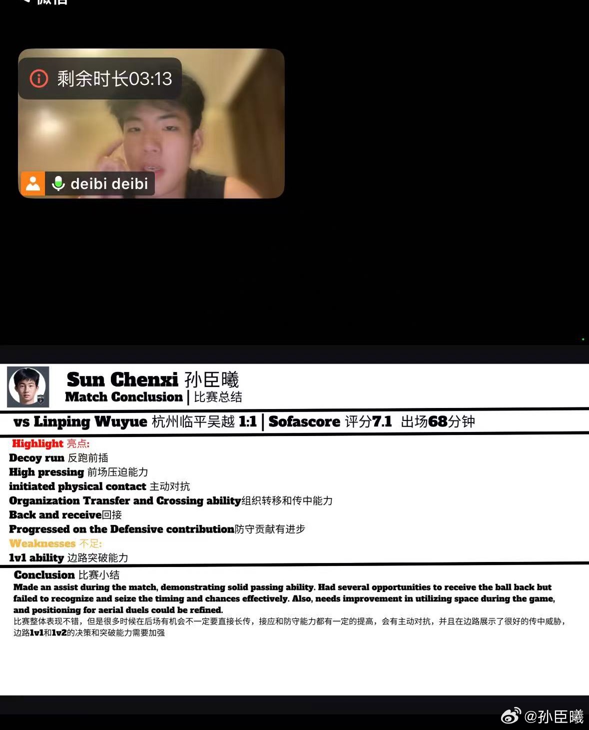 欧足联B级教练的队友，每场比赛要给复盘下..弥补不足.. 