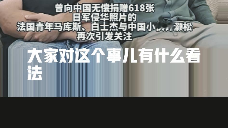 外国友人帮中国捐日军史料，却被反华势力逼到破产？

中国青年钟灏松和外国友人，多