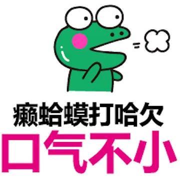 如此胡说八道！