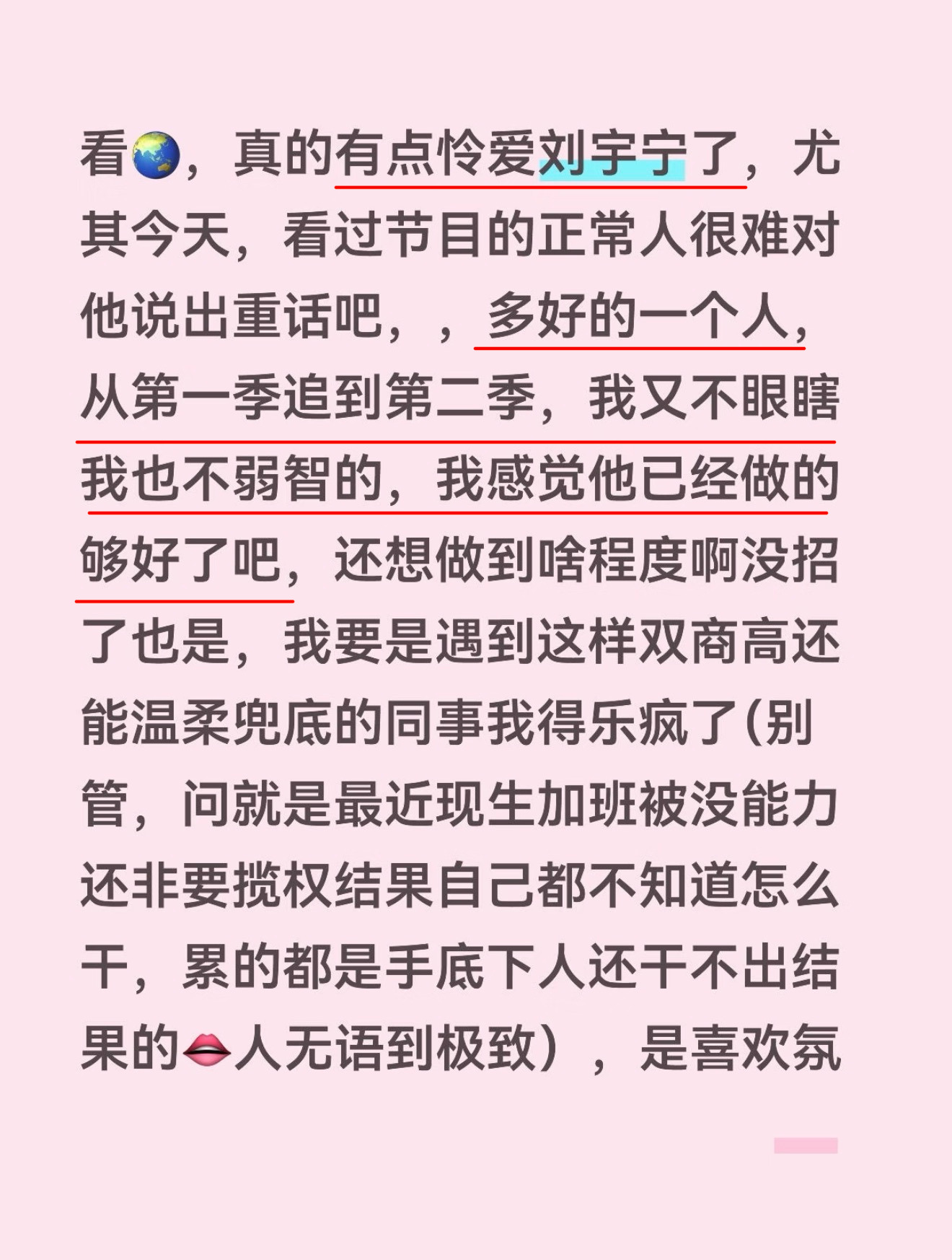 看过节目的人都能看出来刘宇宁是极好的人刘宇宁说以后会加倍注意