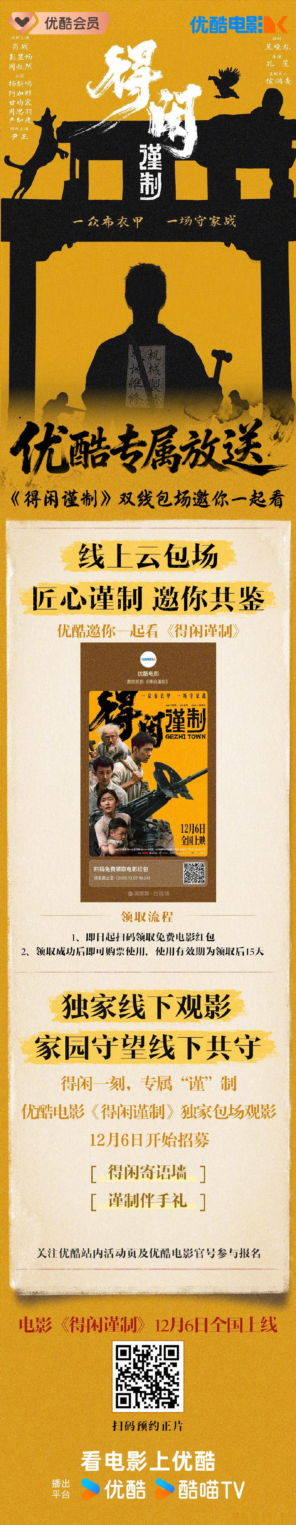 优酷也包场肖战新电影 