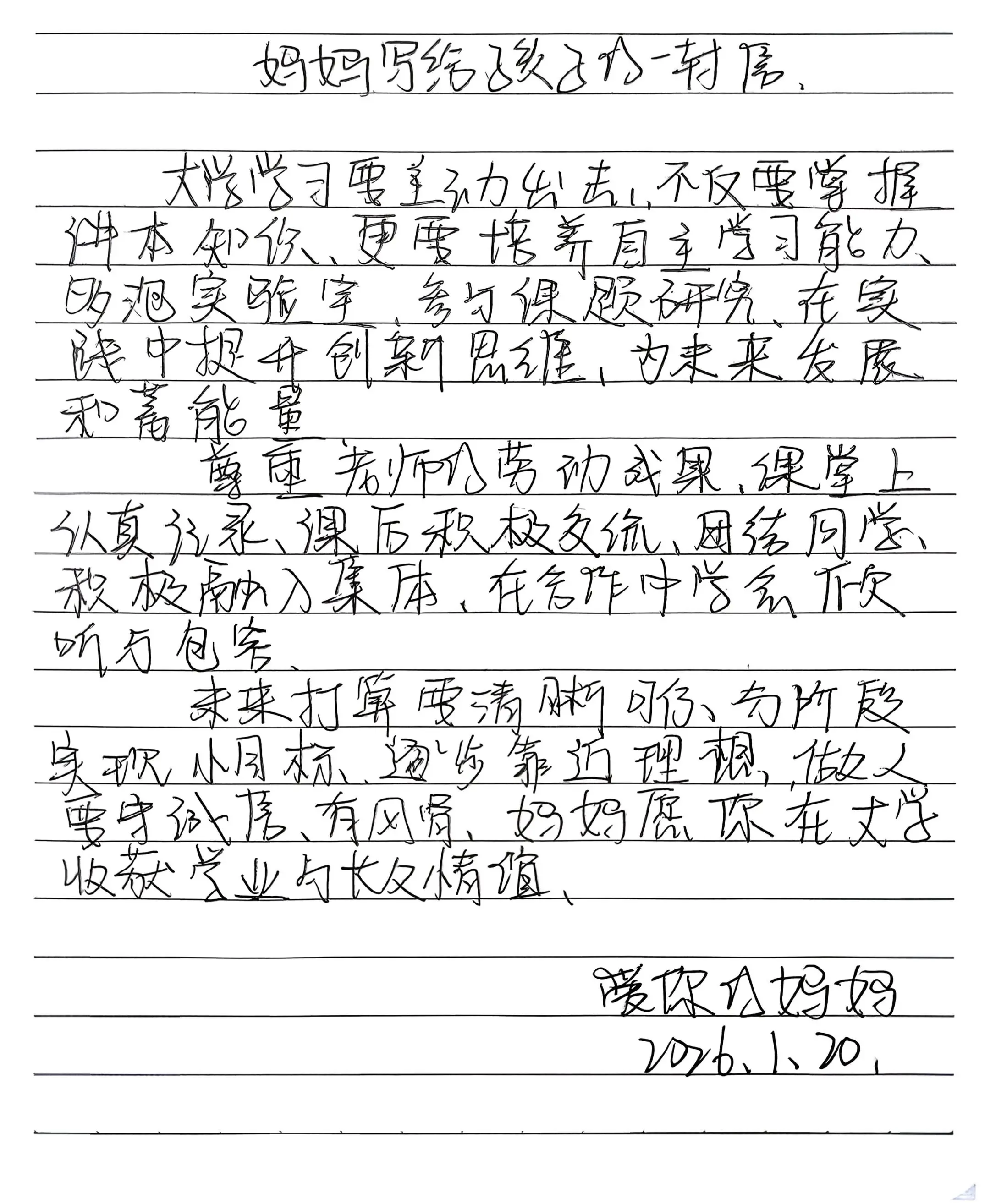 妈妈写给孩子的一封信之理想。