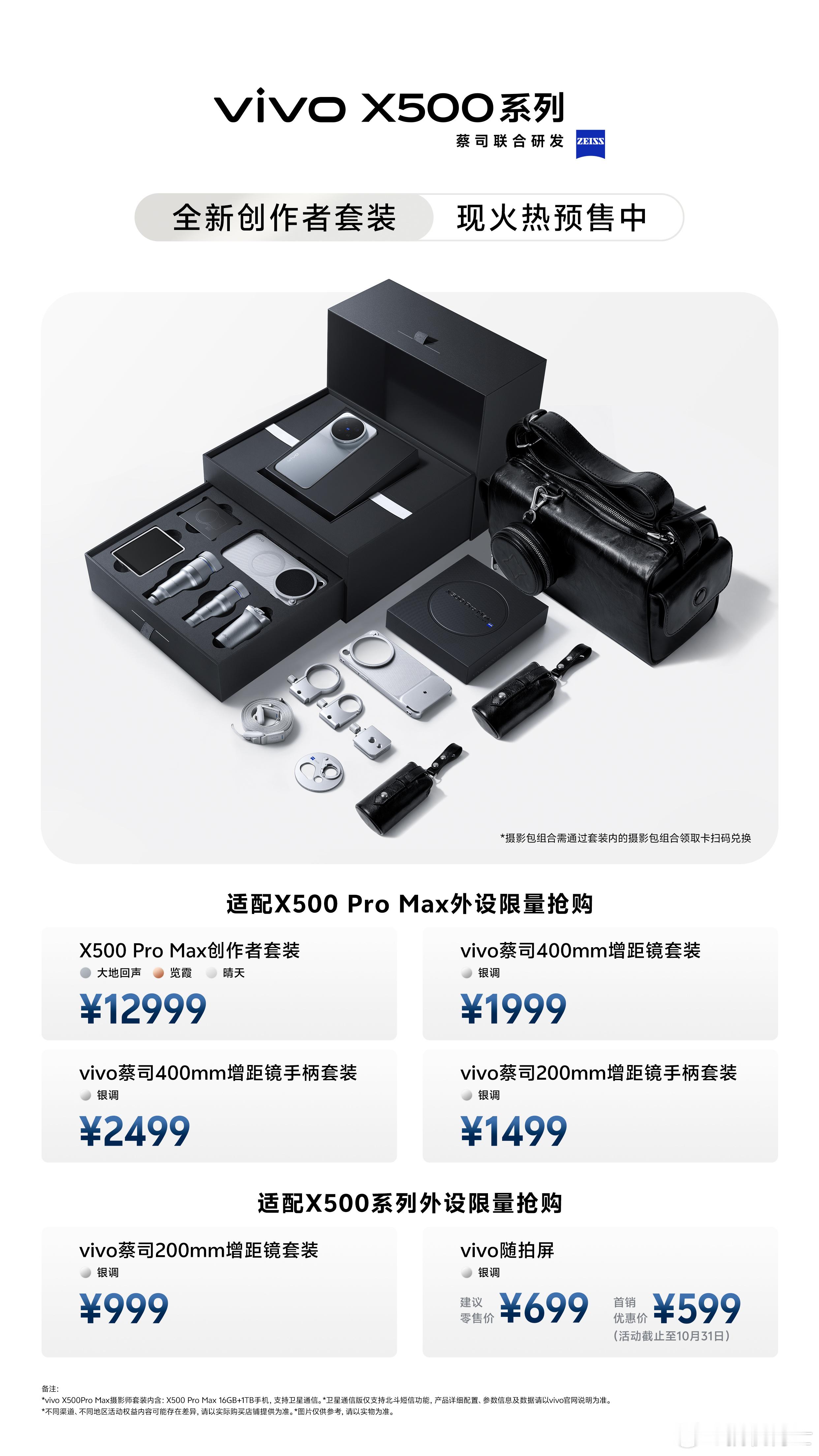 vivo X500全系列开启预售啦，喜欢的快冲吧[嘻嘻] ​​​