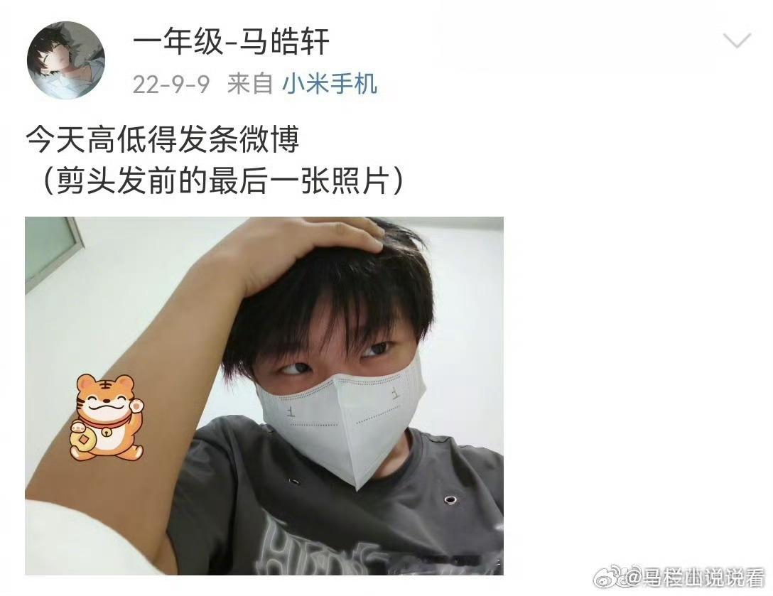 曝一年级马皓轩进了少管所哈？？？？？这个真是真情实感追了一整季的小孩儿，怎么能长
