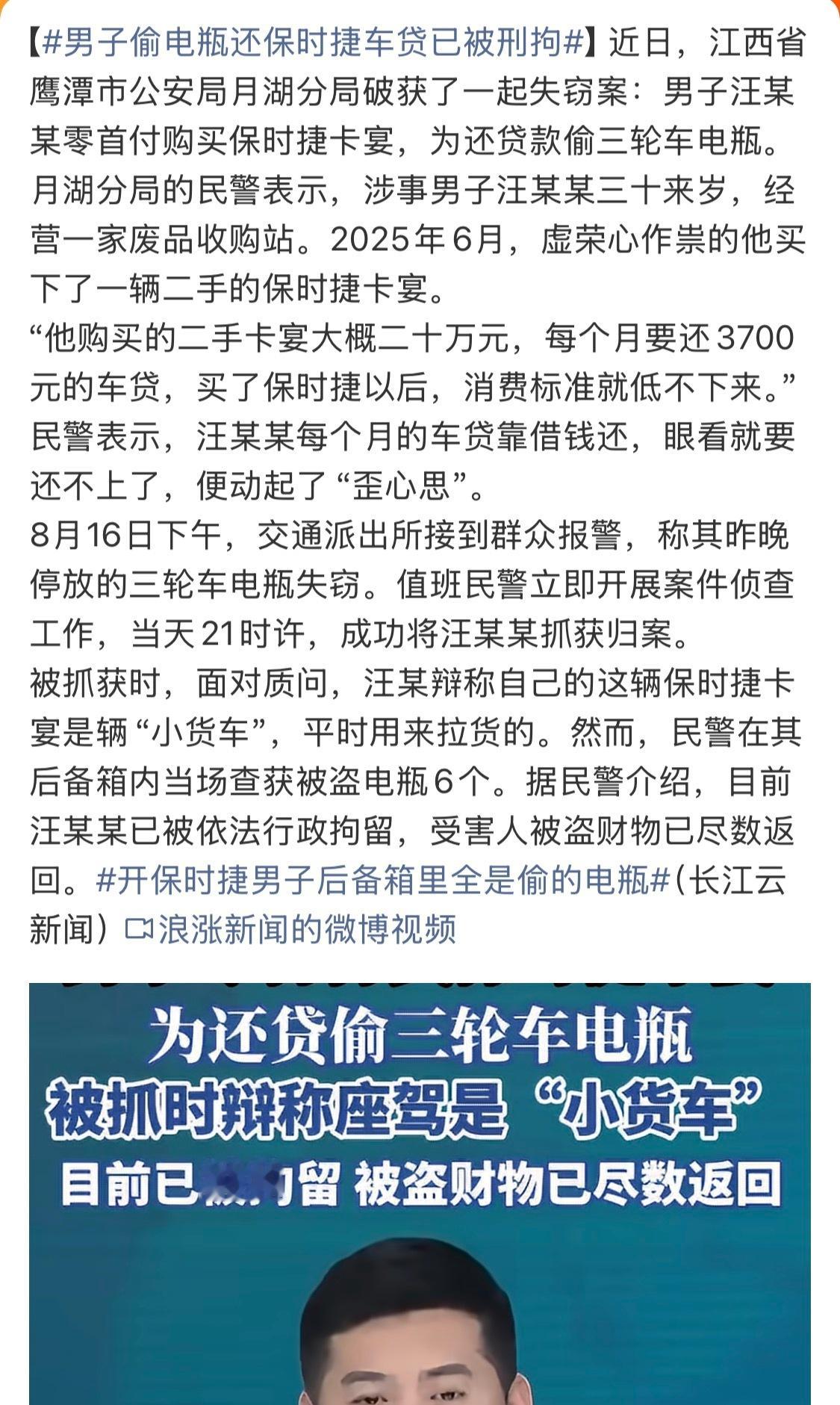 男子偷电瓶还保时捷车贷已被刑拘偷电瓶还保时捷车贷，这虚荣心也太夸张了～ ​​​