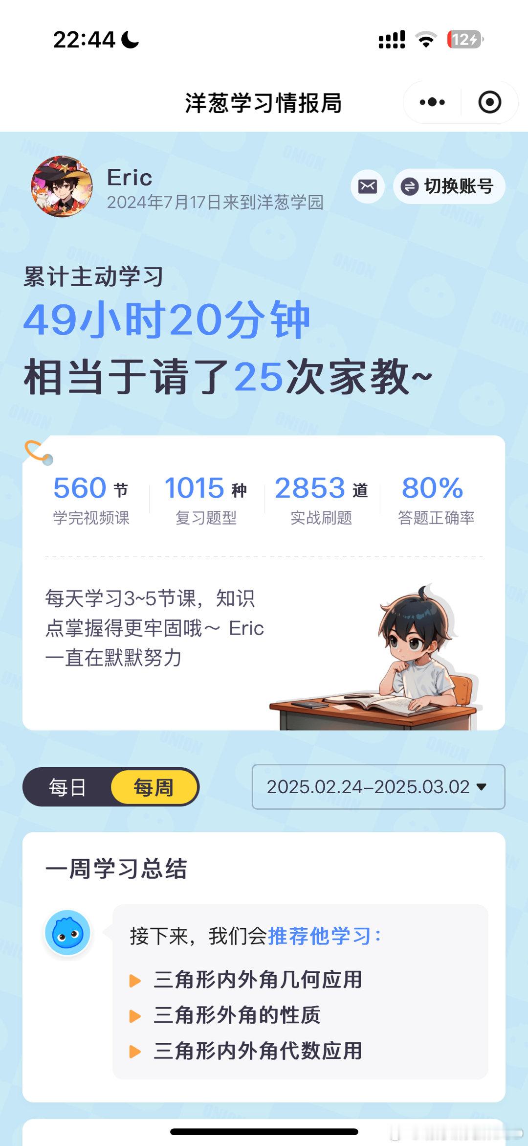 Eric今年初考上了数学集训队，虽然不知道他能留几个月（集训队都是周期考试淘汰制