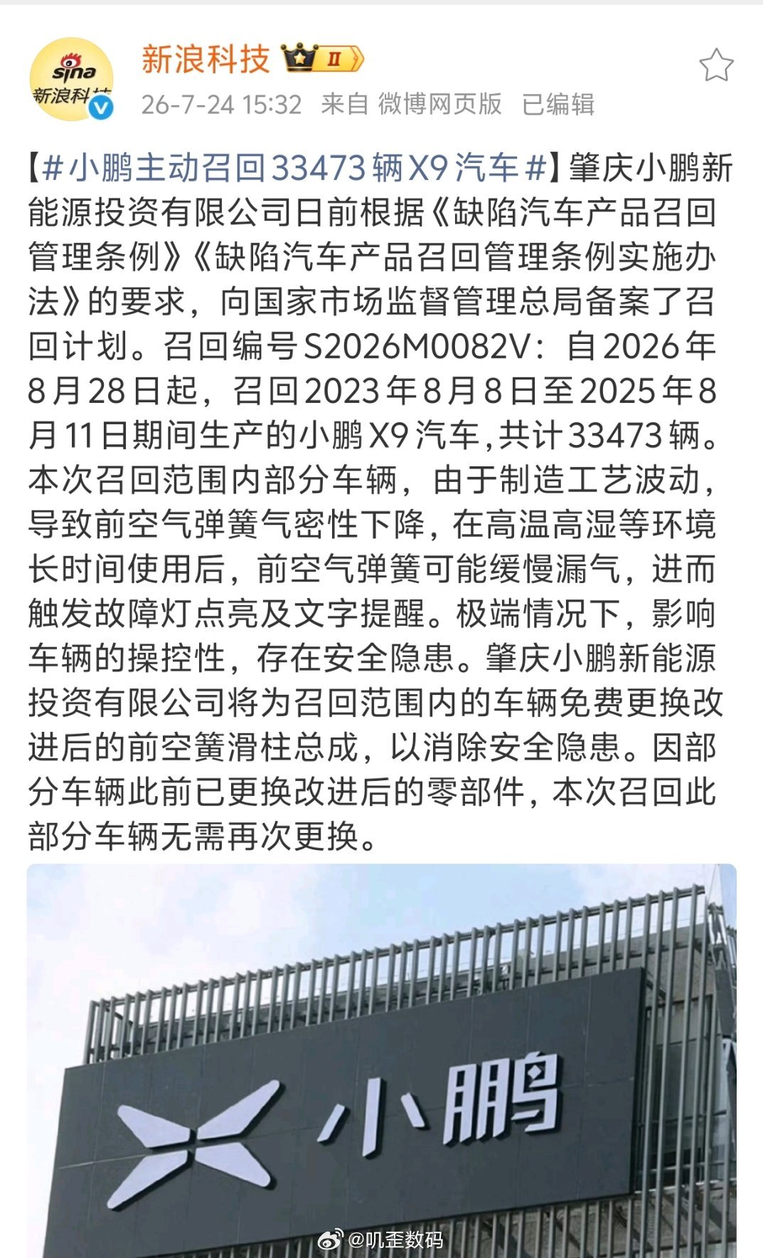 小鹏主动召回33473辆X9汽车小鹏X9召回，主要还是因为之前的空悬问题吧。 