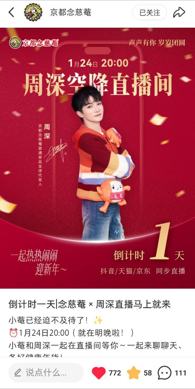 周深  📣1.23 商wu物料 📣【京都念慈菴】在🎶和小📕书更新米子们快