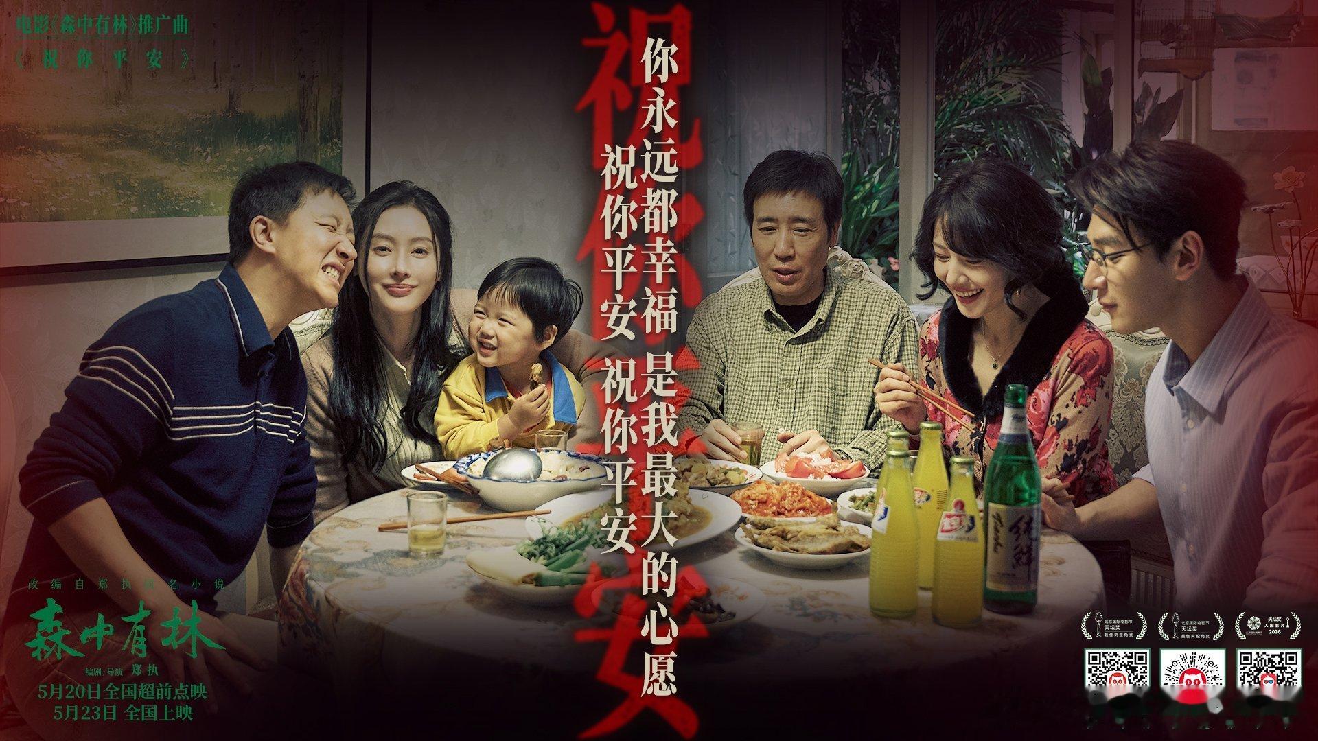 孙悦夏之光唱祝你平安 祝你平安森中有林适配度听完孙悦与夏之光合唱的《祝你平安》M