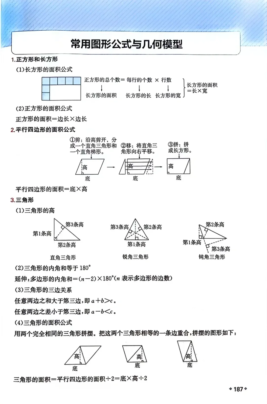 小升初｜几何公式与图形整理🔑学霸系列