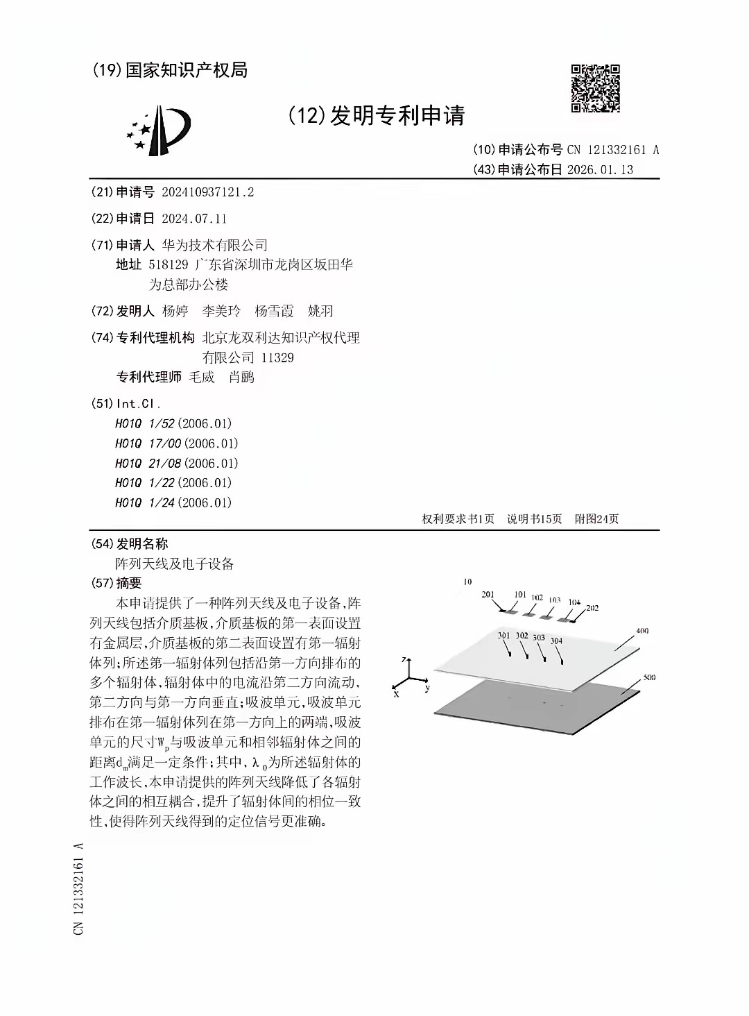 看到一个硬核专利：一种新型阵列天线设计，简单说就是给天线装上了“防干扰护盾”，能