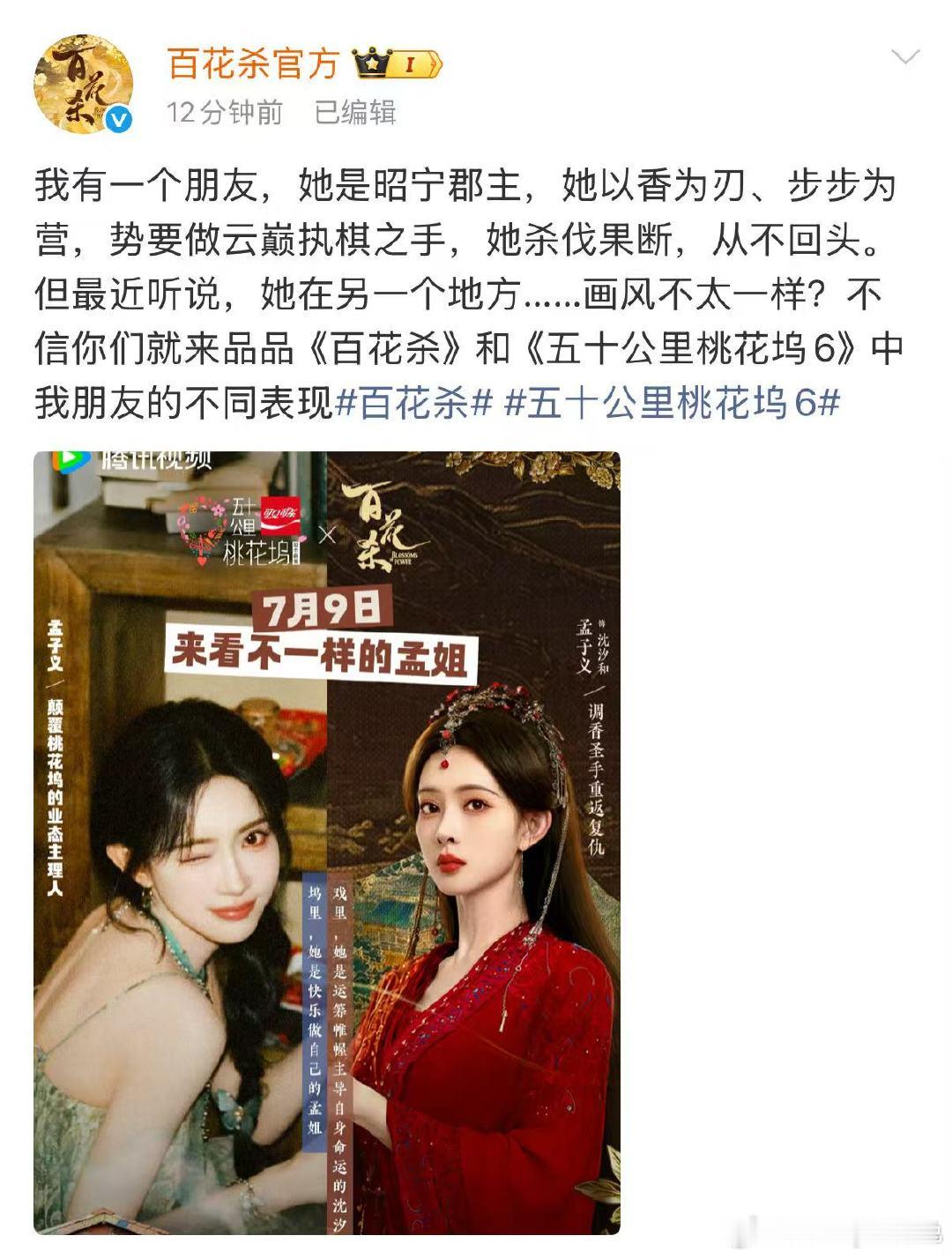 孟子义白天晚上两副面孔孟子义桃花坞百花杀联动  百花杀今日开播白天桃花坞人间烟火