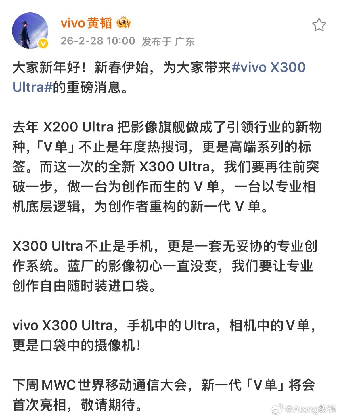 蓝厂又把影像玩明白了！从X200 Ultra定义「V单」，到X300 Ultra
