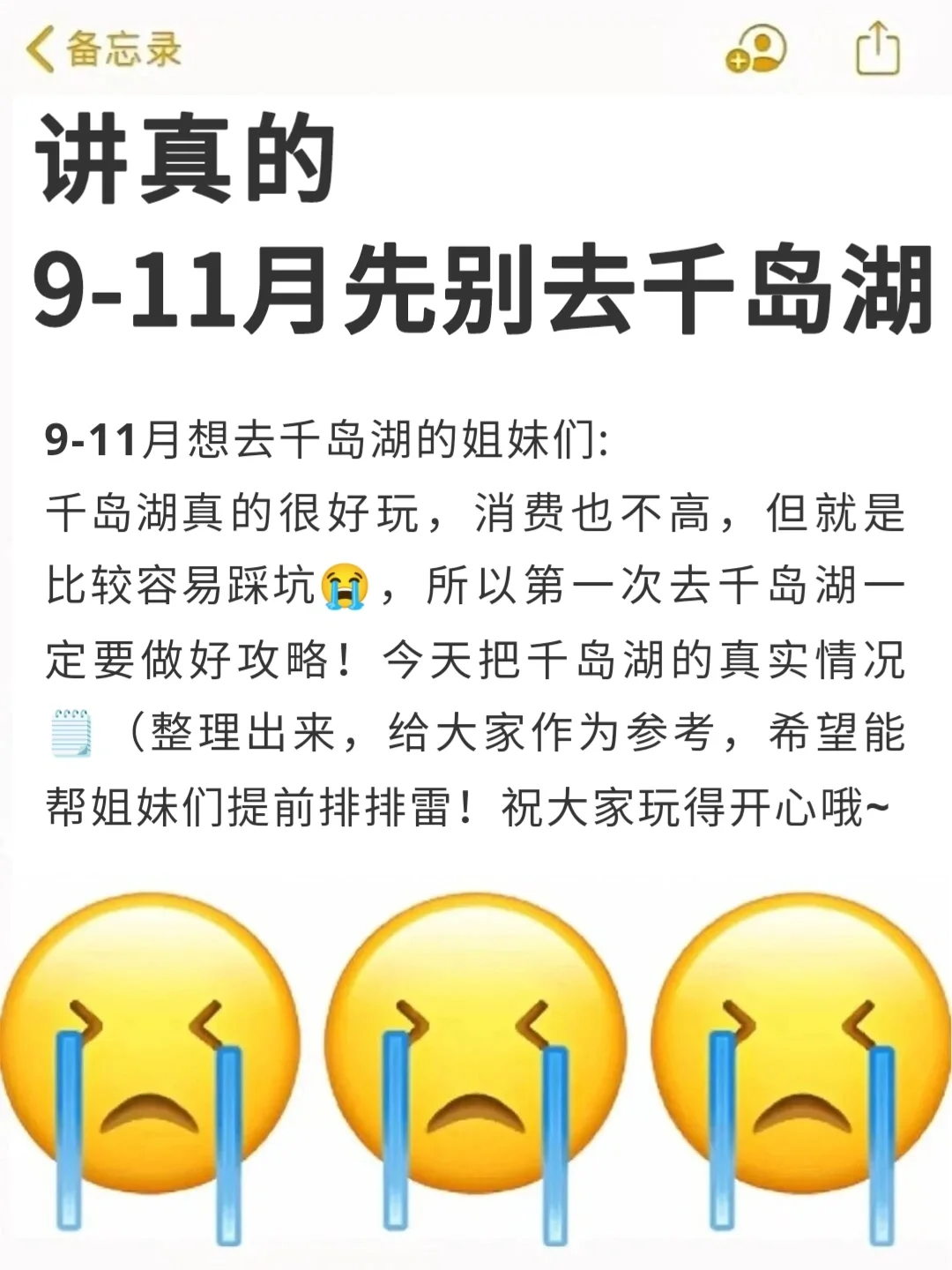 刚从千岛湖团建回来!我踩过的雷 大家别踩了