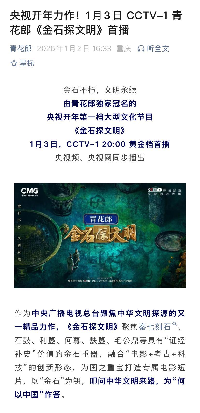 刘学义金石探文明 ❄️刘学义兰香如故 金石探文明，庄园藏青花。【央视开年力作！1