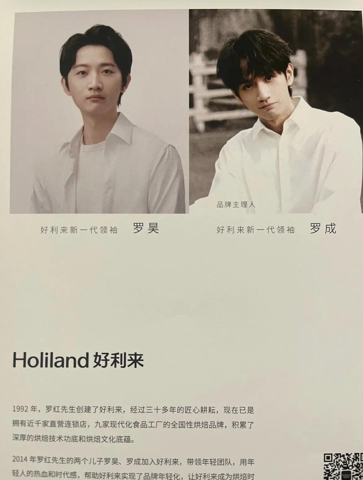 今年好利来台历上印着罗昊、罗成，   有网友说但凡这哥俩不争气，没守住家业，那上