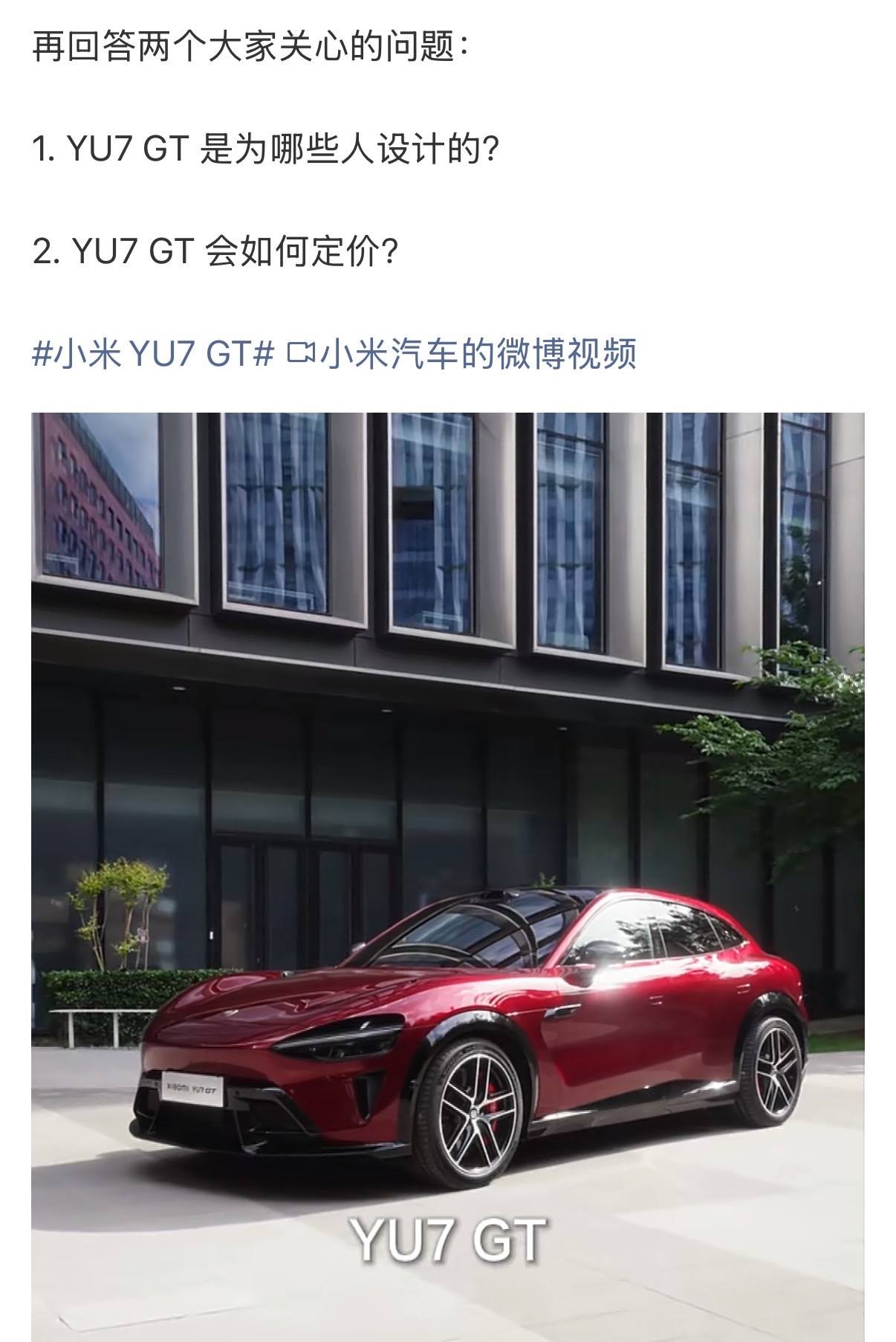 雷军回应小米YU7GT定价  作为“适合长途旅行的跑车级SUV”，面向科技中高层