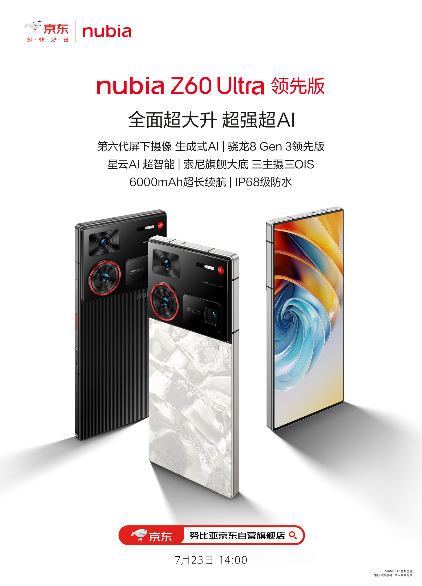 努比亚 Z60 Ultra 领先版的外观放出来了，整体是一种简约的风格，但是细看