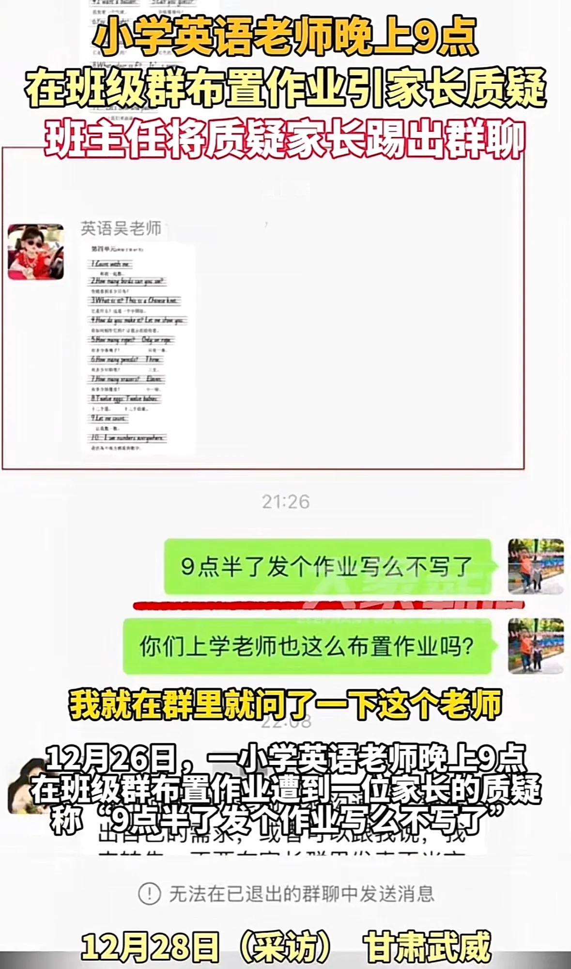 这种老师还有留着的必要吗？甘肃威武一学生家长因在群里质疑英语老师布置作业太晚，就