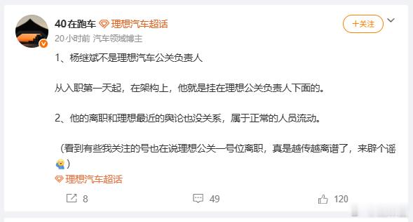 杨继斌不是理想汽车公关负责人