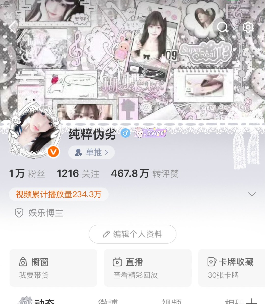我的主页特别可爱 不管是头像还是ID还是头像框还是背景图 