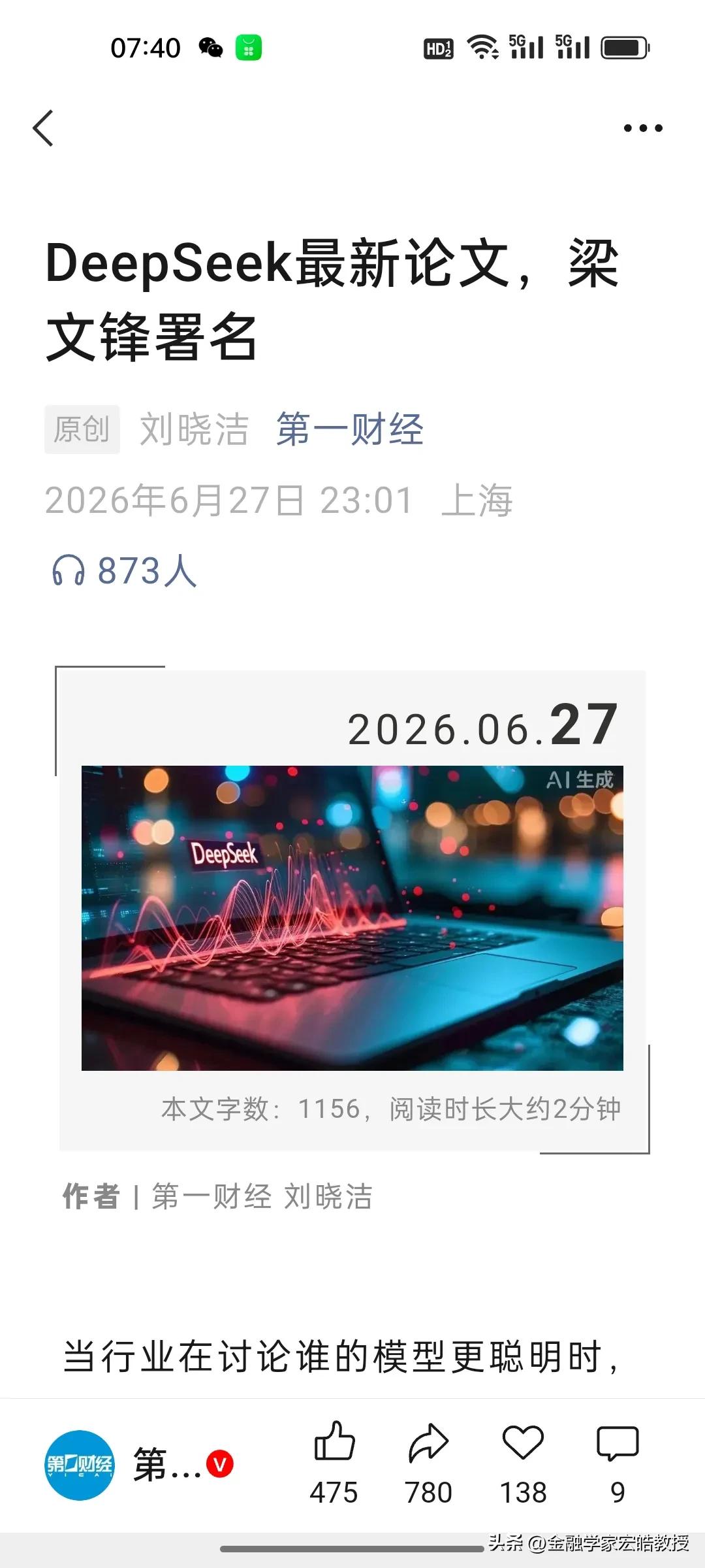 一觉醒来，梁文锋又干了一件大事!

DeepSeek再传技术捷报，如今已经身价千