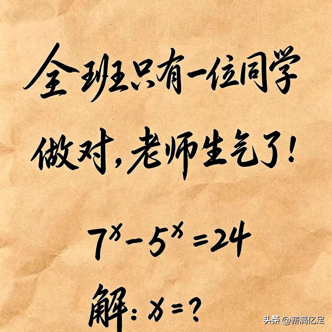 还没到下课，数学老师就把题拍在黑板上，气压瞬间降到零。
全班只有一个同学做对，教