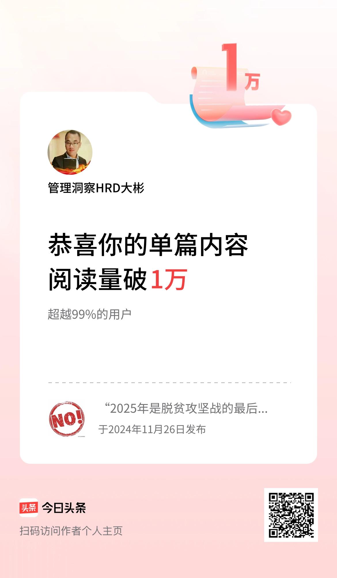 单篇内容获得阅读量破1万啦！