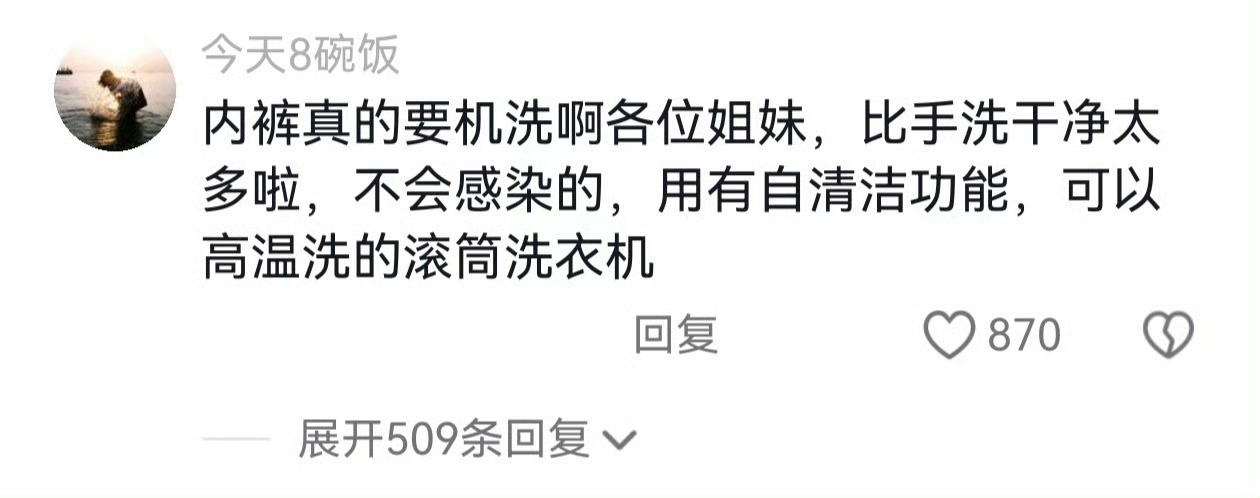 建议大家把内裤袜子丢洗衣机洗这是认真的吗？我甚至看了2遍热搜词条[傻眼][傻眼]