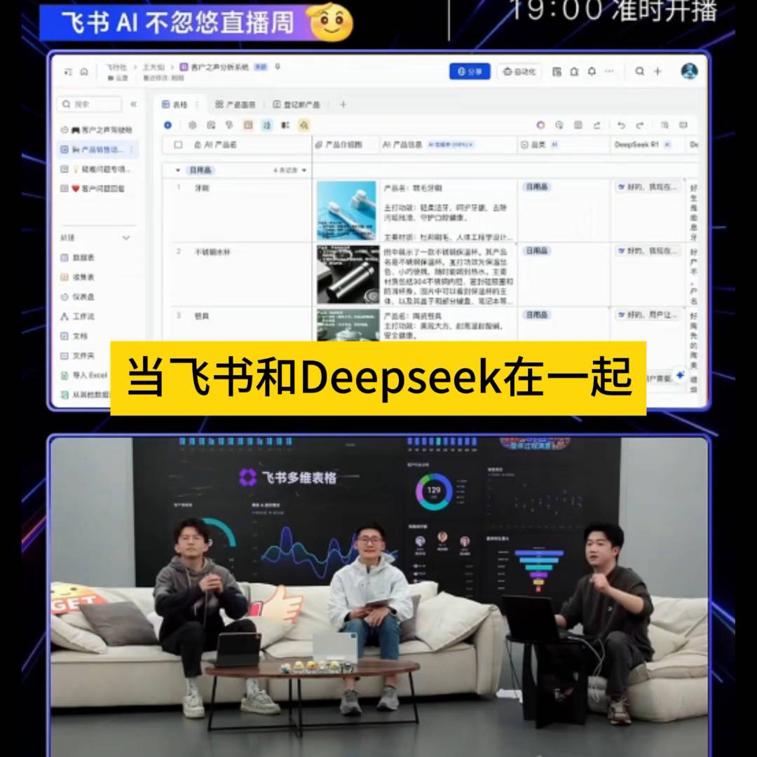 飞书AI与Deepseek的奇妙碰撞，未来科技