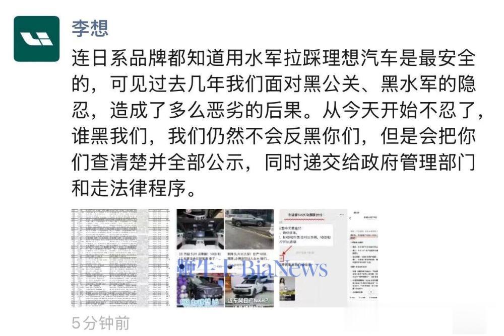 李想公布东风日产水军拉踩理想证据！