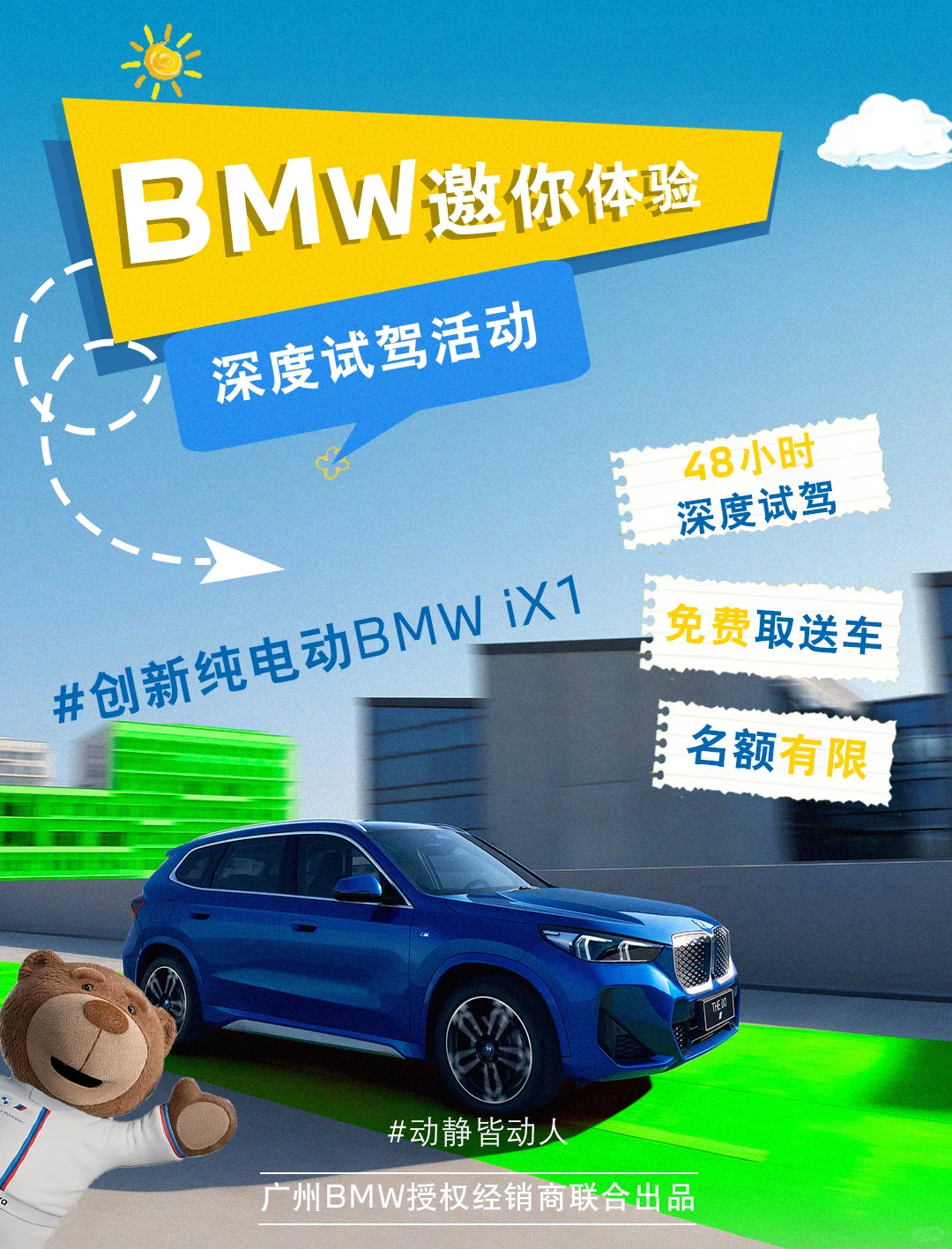 体验官招募 | 邀您试驾创新BMW iX1