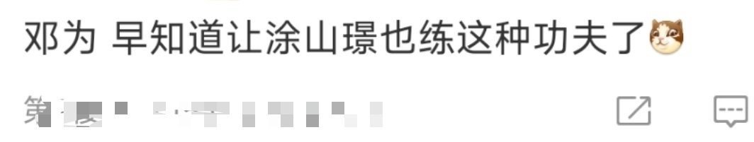 邓为早知道让涂山璟也练这种功夫了  苏易水开大也太爽了吧❗️ “敢伤我徒儿者，找