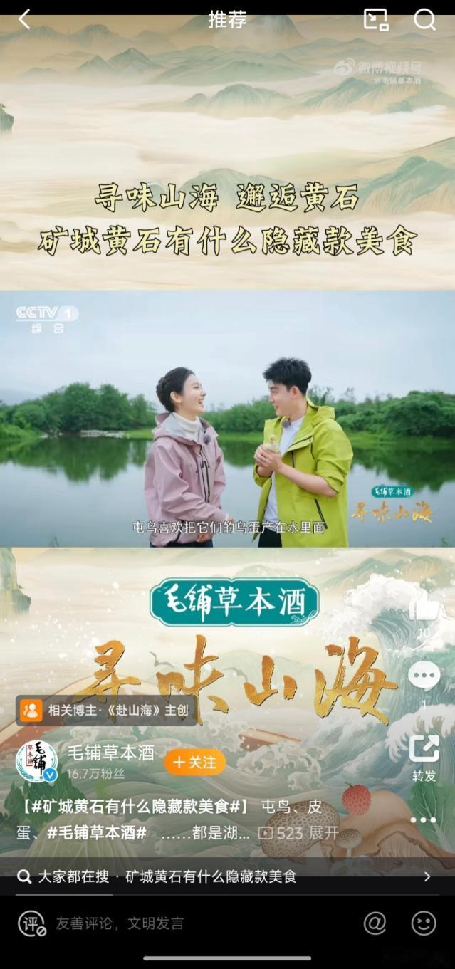 赴山海之约品轻松毛铺  最近在《寻味山海》中常看到毛铺草本酒的身影，它提出的“少