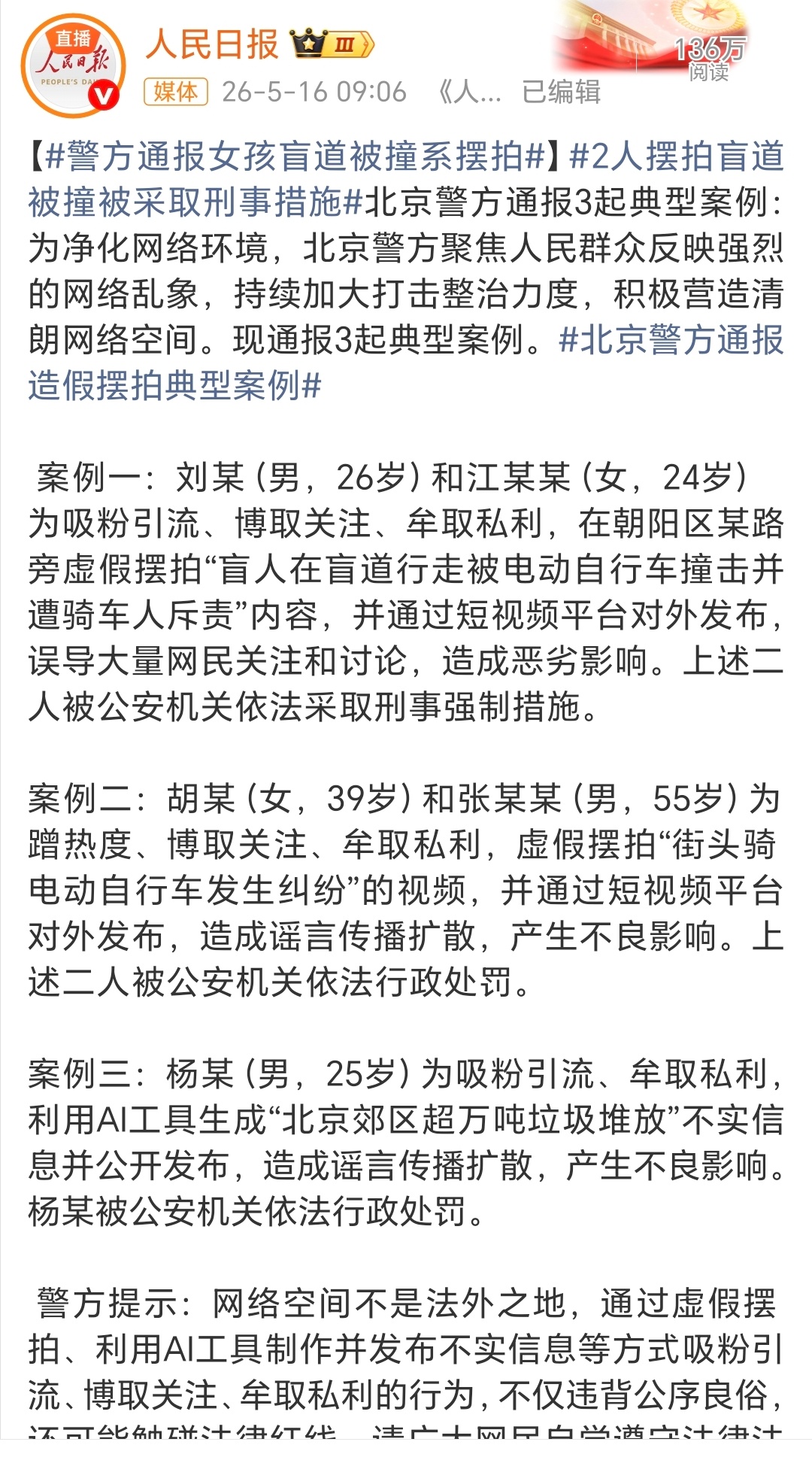 这些人是毫无底线，各种虚情假意，现在好了进去衣来伸手饭来张口了，支持！人民日报评