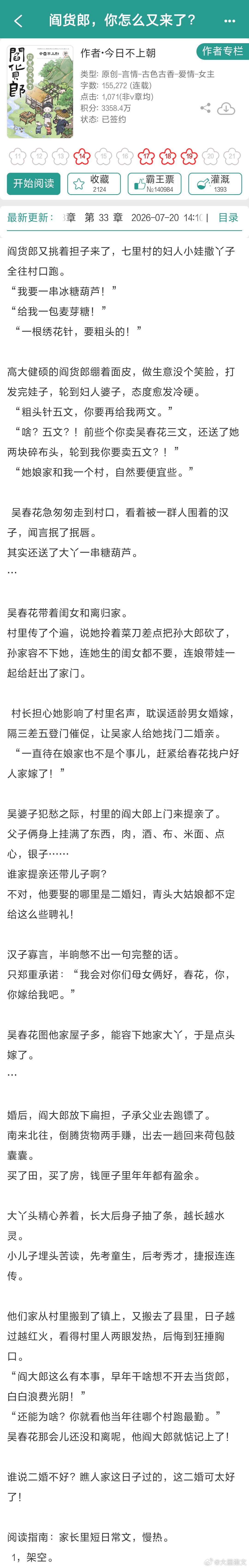 连载古言第二推，姐妹们，里面有你的菜吗？看到不错的古言，留言推荐给我啊上期网页链
