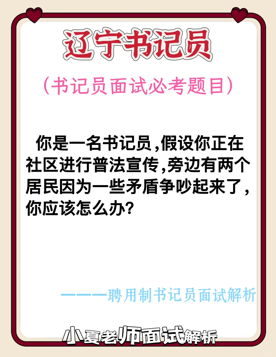 辽宁书记员面试（居民有矛盾纠纷怎么处理？）