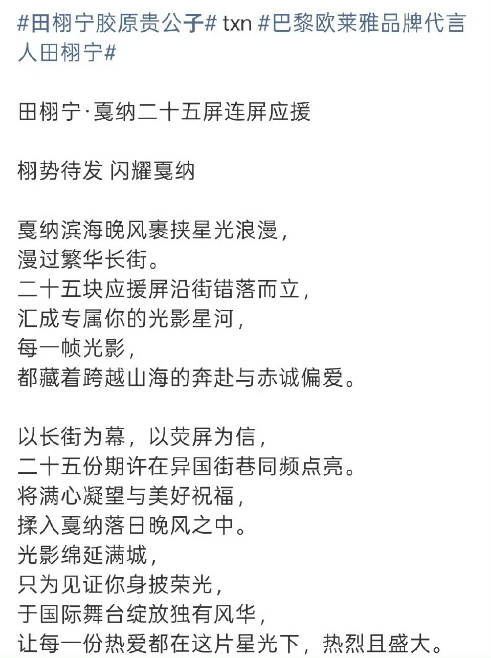 田栩宁粉丝整这个应援得花多少钱？田栩宁商业转化率断层第一田栩宁戛纳应援排面