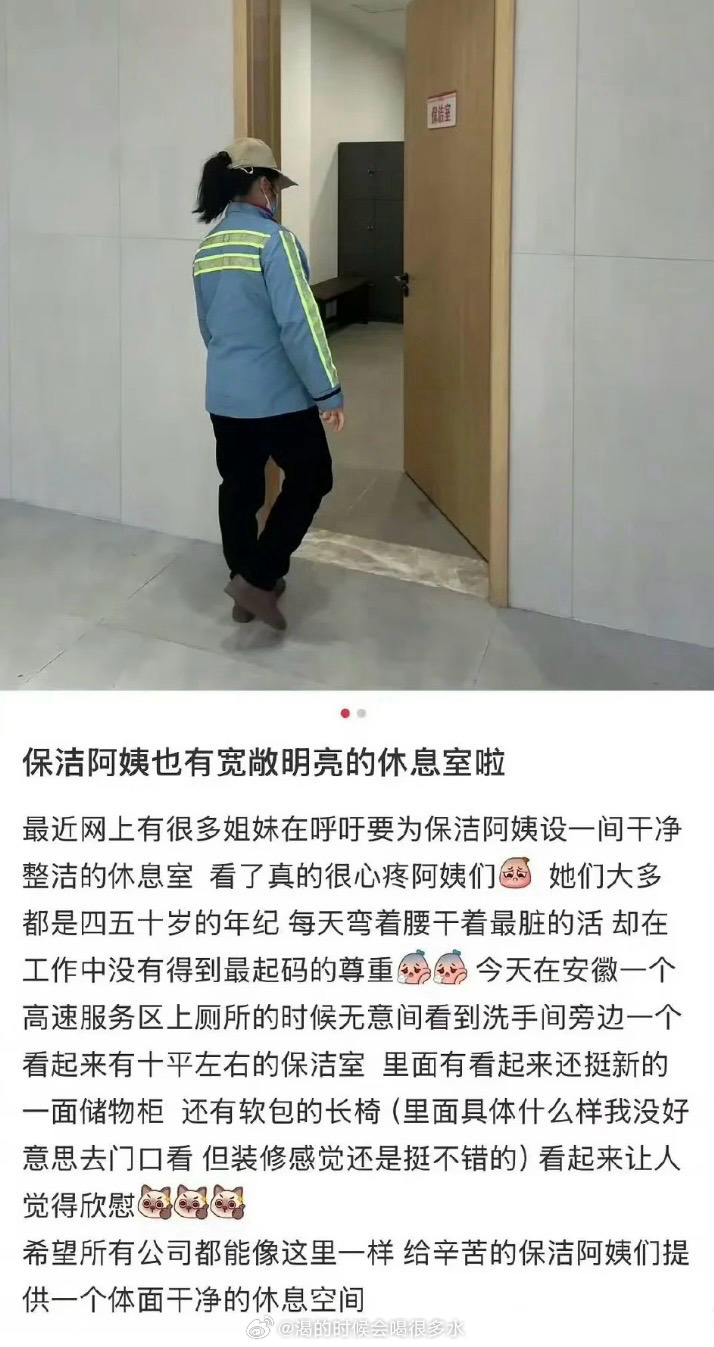 原来发声是有用的，保洁阿姨也有属于自己的休息室了 