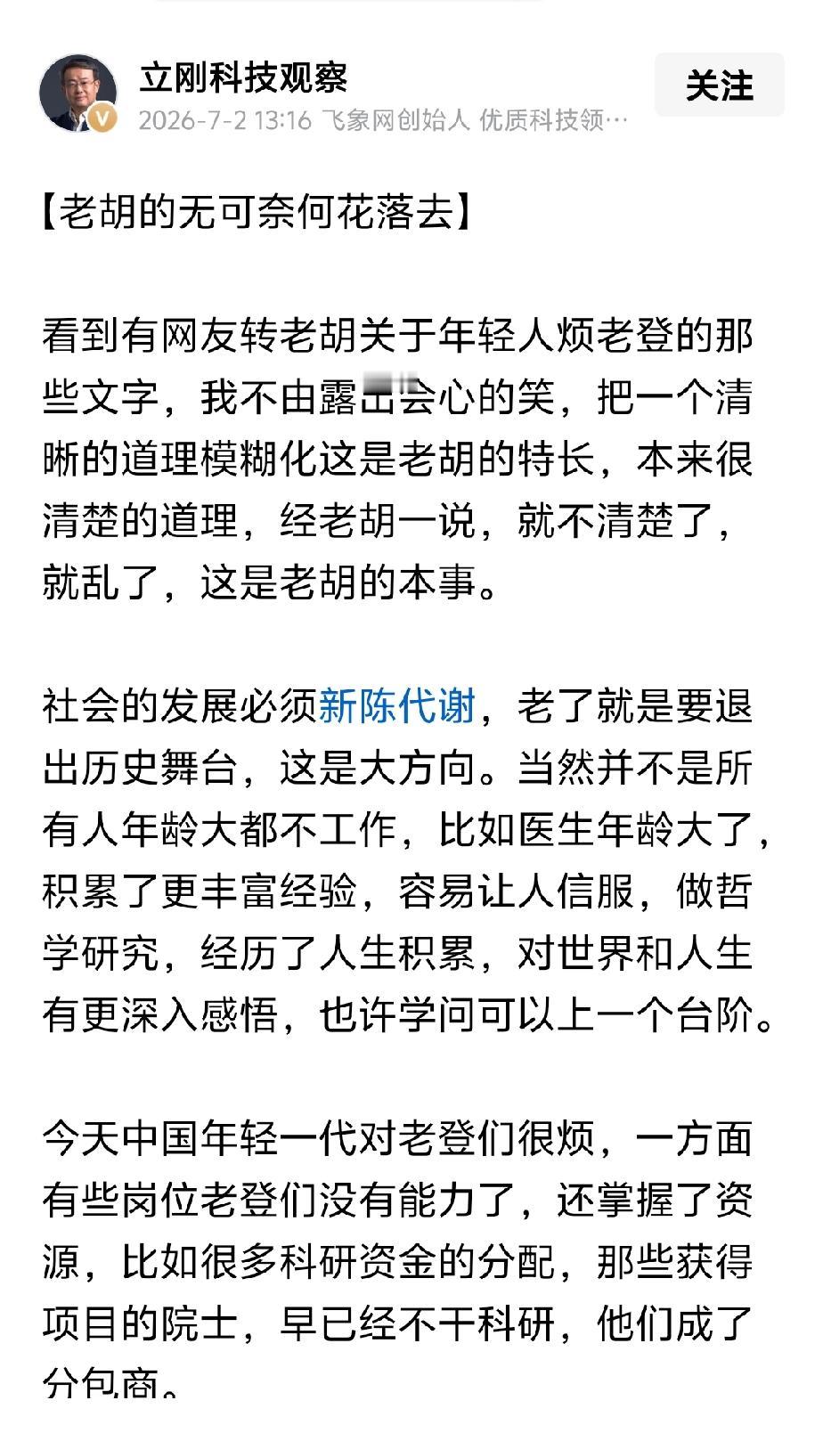 老胡被老项说急了，难得一见观点鲜明地批老项

老项写了《老胡的无可奈何花落去》一