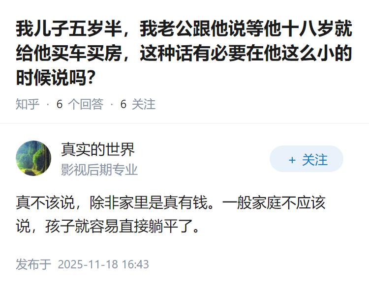 我儿子五岁半，我老公跟他说等他十八岁就给他买车买房，这种话有必要在他这么小的时候