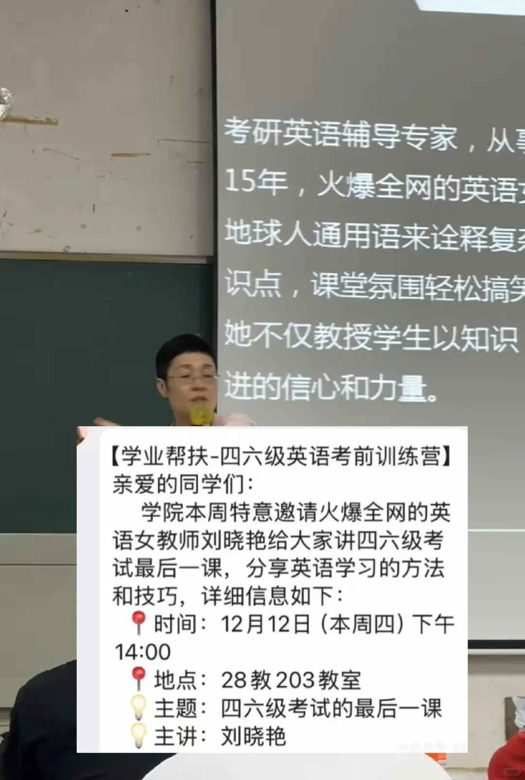 刘晓燕老师来西大教四六级最后一课了！