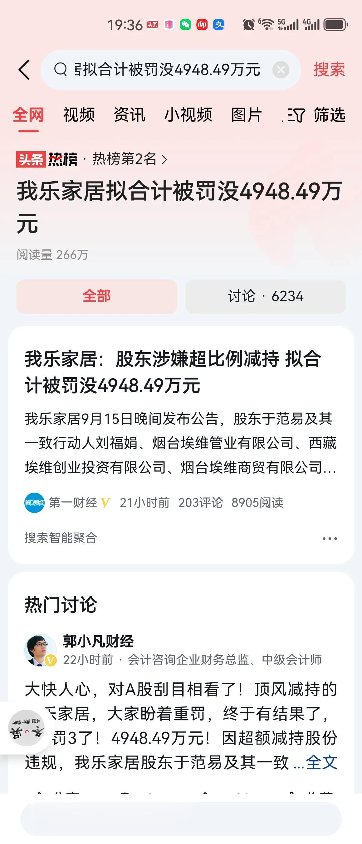 #我乐家居拟合计被罚没4948.49万元#只说不练，不会有效果，又说又做，才能让